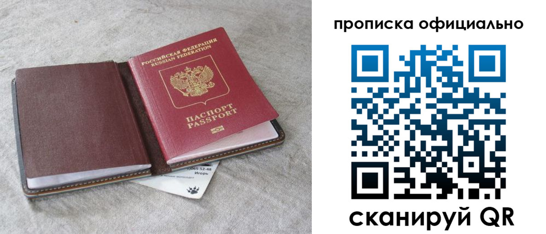 прописка регистрация в Канске