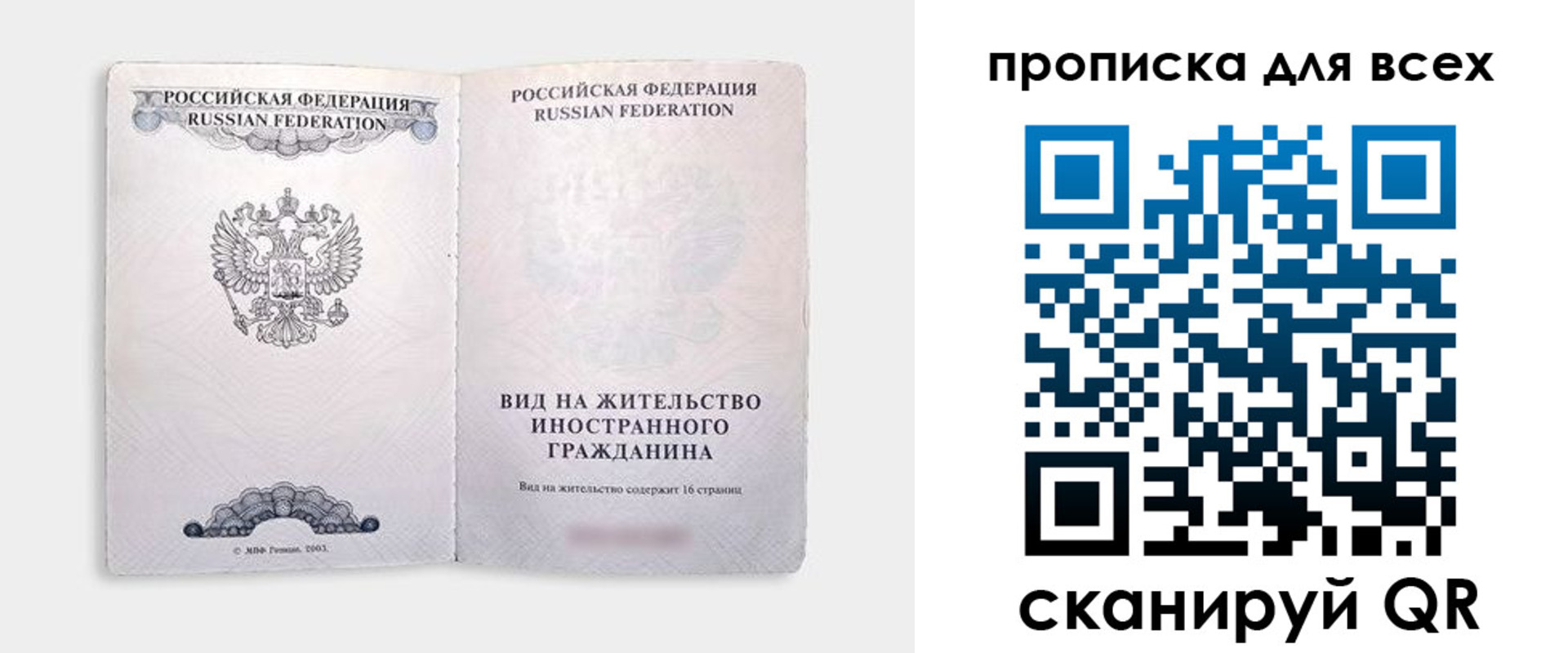 купить прописку в Канске
