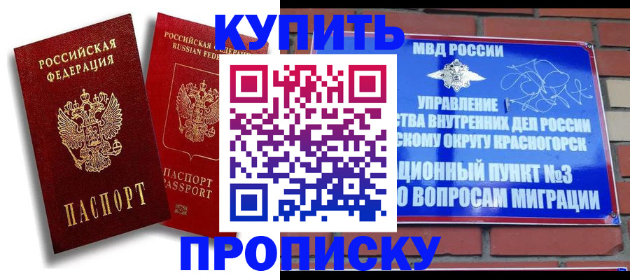 временная регистрация законно в Канске