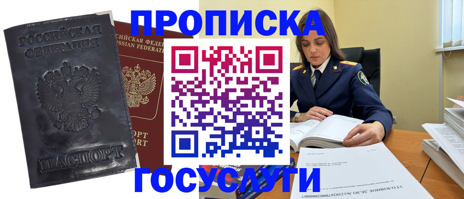 прописка для работы в Канске