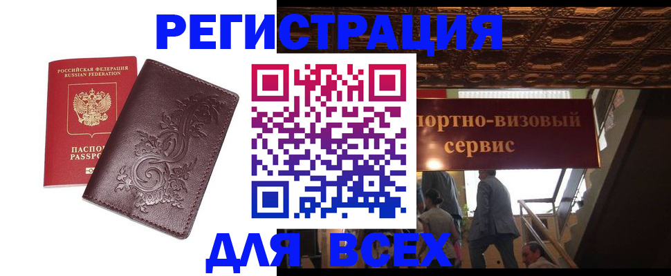 временная регистрация купить в Канске